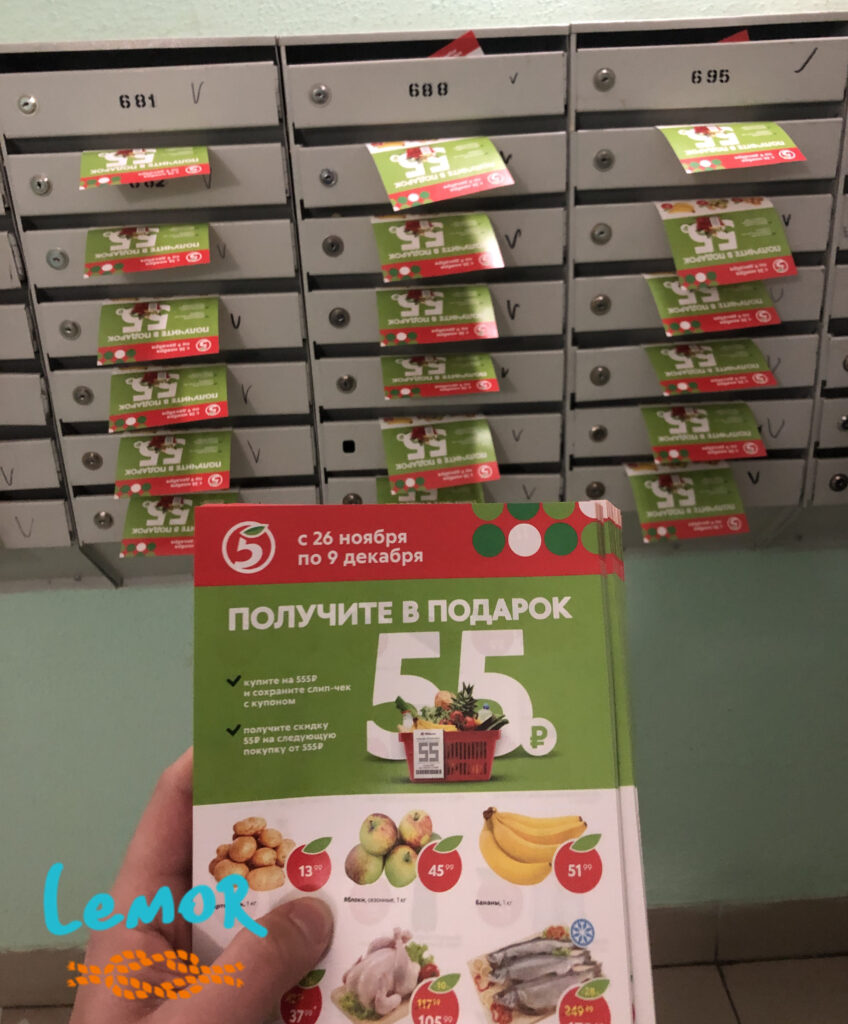 Пятёрочка